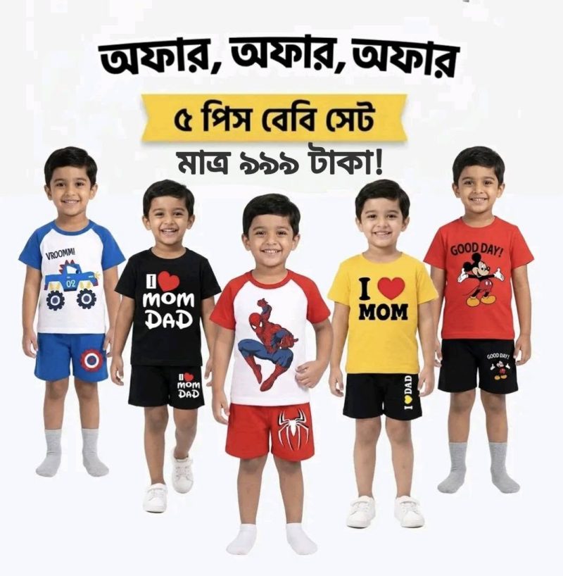 ৫ টি প্রিমিয়াম বেবি সেট কম্বো 💥মাত্র ৯৯৯ টাকায়!💥